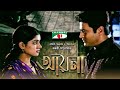 Ayna - আয়না | Bangla Movie | Ferdous | Shubhash Dutta | Kobori | Sohana Saba | Channel i Tv