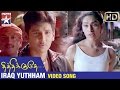 Thithikudhe Tamil Movie Songs HD | Iraq Yuthham Video Song | Jeeva | Shrutika | Vidyasagar