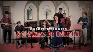 New Masihi Geet: Koi Awaaz - Karuna Joseph