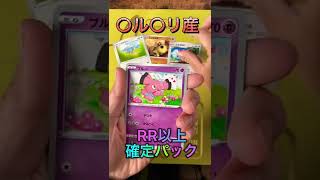 【ポケカ】メルカリ産のRR以上確定パックを開封してみたら・・・#ポケカ #ポケカ開封 #メルカリ #検証