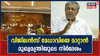 വിജിലൻസ് മേധാവി M R Ajith കുമാറിനെ മാറ്റാൻ ആഭ്യന്തര വകുപ്പിന് മുഖ്യമന്ത്രിയുടെ നിർദേശം