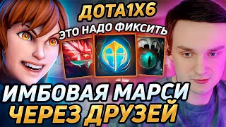 Raze1x6 УНИЧТОЖИЛ ЛОББИ на МАРСИ ЧЕРЕЗ ДРУЗЕЙ в дота 1х6! Лучшее Рейз1х6 в dota 1x6!