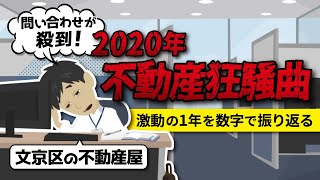 街の不動産屋が見た「バブルの裏側」なぜコロナ禍でも上昇を続けたのか？