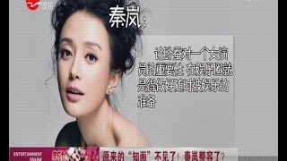 秦岚被疑整容失败 变锥子脸尖的吓人