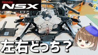 週刊HondaNSX第42号「左右わからなくなった」※インタークーラーとスピーカーの組立・デアゴスティーニ