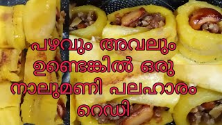 ഒരു വെറൈറ്റി സ്വീറ്റ് ബനാന റോൾ / sweet banana roll