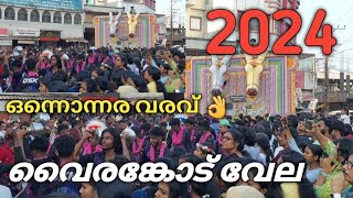 2024 വൈരങ്കോട് വേലയിൽ കാണികളെ കയ്യിലെടുത്ത മനോഹരമായ കാള വരവ് | Vairankod vela 2024 | Vairankode |