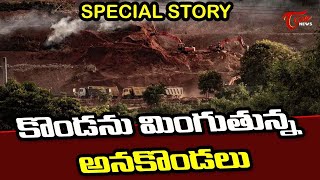 అబ్రకాదబ్రా రుషి కొండ మాయం | Special Story On YCP Leaders Ruining Rushikonda Hill | Tone News