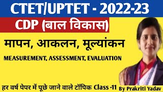 cdp Measurement, Assessment, Evaluation/मापन,आकलन,मूल्यांकन/measurement assessment evaluation/Paras