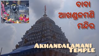 Akhandalamani Temple in Aradi, Bhadrak || ବାବା ଆଖଣ୍ଡଳମଣି ମନ୍ଦିର🙏🏼||Bhadrak to Aradi|| #aradi #vlog1