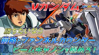 【EXVSXB】【クロブ】νガンダムのファンネルカウンター、前格闘、ビームキャノンをピックアップ。　 #ニュー　#マキブオン