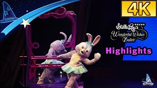 【4K】Highlights: StellaLou夢想起舞吧｜StellaLou's Wonderful Wishes Ballet｜香港迪士尼樂園｜Hong Kong Disneyland 2023