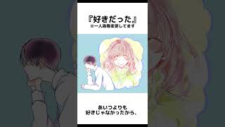 一人用声劇『好きだった』（読み手：Sora）