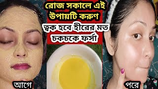 বেসন এভাবে লাগান ত্বক হবে হীরের মত চকচকে/Forsa howar sohoj upay/home made face wash/Besan face pack/