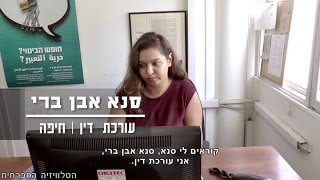 סנא אבן ברי מחיפה