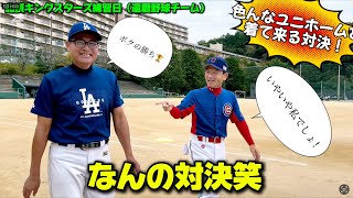 【2024/10北摂キングスターズ練習日】還暦野球チーム！#野球 #野球少年 #野球女子 #野球上達 #野球男児 #野球小僧 #野球練習