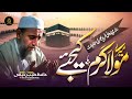 Emotional Naat 2024 - New Manajat - Mere Mola Karam Kijiye - Hafiz Tayyab Raheemi Official