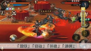 《真江湖無雙》無爽手感動作手遊超極限_電玩宅速配20140925