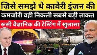 Kaveri Engine में भारतीय वैज्ञानिकों ने अनजाने में क्या कर डाला,Russia हैरान | Ankit Awasthi Time TV