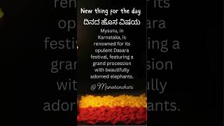 Amazing facts about Karnataka : One State Many Worlds: Facts 11 #manosanchari #proudkannadiga #facts