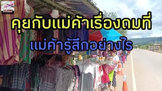 #147 #สอบถามแม่ค้าตลาดหน้าบ้านลุงพลเรื่องถมที่ #ลุงพล #ป้าแต๋น #ตลาดหน้าบ้านลุงพล