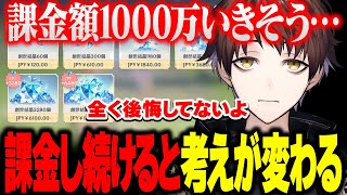 【1000万】廃課金のモスラメソが課金に対してどう考えているのか【モスラメソ/原神/切り抜き】