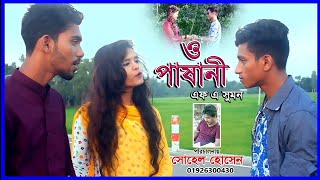 O Pashani   FA Sumon   Bangla New Music Video 2020 | Rayhan Tube official