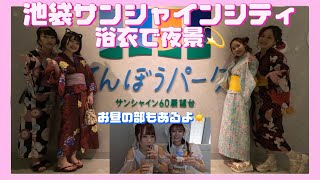 【池袋サンシャインシティ】4/18リニューアル！てんぼうパークにアイドルが潜入してみた！