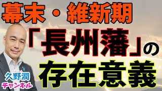 「長州」はなぜ幕末最有力の藩となり得たのか？｜書評『天誅組の変 幕末志士の挙兵から生野の変まで』舟久保藍（中公新書）｜@kunojun｜久野潤チャンネル