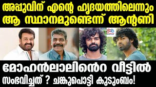 pranav mohanlal | അവന്‍ ജനിച്ചനാള്‍ മുതലുള്ള സ്വപ്നം, പ്രണവിന്റെ മാറ്റത്തിൽ ഞെട്ടി