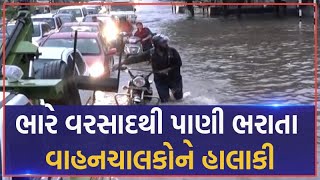 Rain in Gujarat: Ahmedabad શહેરમાં મુળશધાર વરસાદ,  ઘુંટણસમા પાણી ભરાતા વાહનચાલકોને હાલાકી