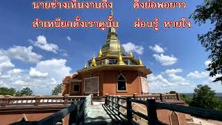 ประมวลธรรมคำพุทธ 90 สติปัฏฐานสูตร 1