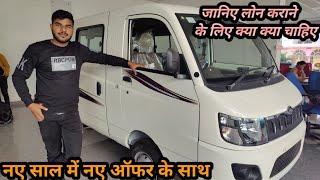 नए साल में इतना पैसा कम हुआ Mahindra SuproVan 12 Seater bs6 2022🔥Detail Review, Loan Finance Detail