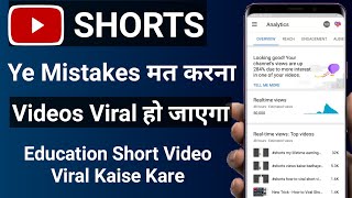 Shorts Video Fast Viral Kaise Kare || Education short video viral kaise kare trick