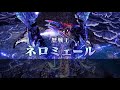 【mhwi】歴戦王ネロミェールに向けて仕様を復習しましょう let s review the specifications for arch tempered namielle