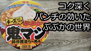 【ぶぶか】鬼マシ豚骨醤油らーめん食べてみた。