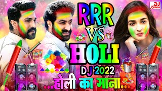 RRR Vs Holi - Holi Song 2024 | RRR Dialogue | RRR DJ Remix | Holi DJ Song 2024 | Dialouge Mix 2024