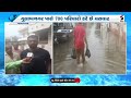 jamnagar rain news જામનગરના નારાયણ નગરમાં ભરાયા વરસાદી પાણી gujarat rain gujarat monsoon