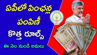 ఆంధ్రప్రదేశ్ ప్రభుత్వం పింఛన్ల‌ు తీసుకునేవారికి తీపికబురు_Ntr Bharosa Pension Transfer Option Opened