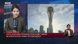 «Путь России?». В Казахстане будет закон об иноагентах? Кому это выгодно?