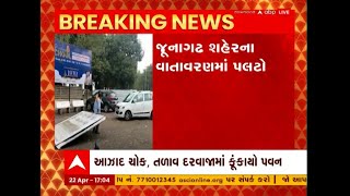 Junagadh Rain : જૂનાગઢ શહેરના વાતવરણમાં પલટો, છૂટાછવાયા છાંટા પડ્યા