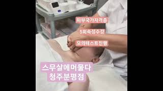 피부국가자격증 청주피부자격증 청주피부실전수강 분평동피부관리 스무살에머물다청주분평점