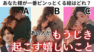 もう天邪鬼はやめだ👊❤️【あの人が今、起こす嬉しいこと】チャンス到来⭐️今何してる？どう思ってる？今後どうする？あの人の本音と現状を交えながら次、起こること深掘り❤️男心とタロットで引き寄せアドバイス