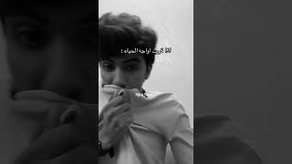 اذا قررت اواجه الحياة 🙄💔#محمد_مفرح #2k✨