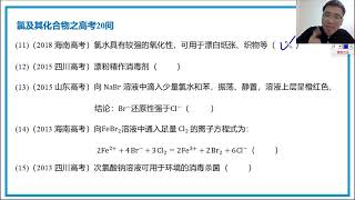 26 高中化学名师课堂--氯的重要性质之高考20问