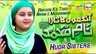 Huda Sisters - Aankhon Ka Tara Naam e Muhammad - 2021New Heart Touching Beautiful Kids Kalam