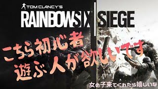 【R6S】カジュアル【女性実況】