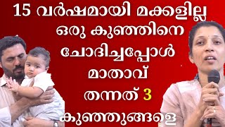 15 വർഷമായി മക്കളില്ലാത്തവർക്ക് മാതാവ് കൊടുത്തത് 3 കുഞ്ഞുങ്ങളെ #dhyanam #live #motivation #sakshyam