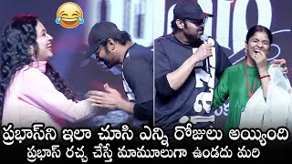 Prabhas Making FUN With Anchor Suma And Producer Swapna Dutt At Sita Ramam Pre Release Event | DC