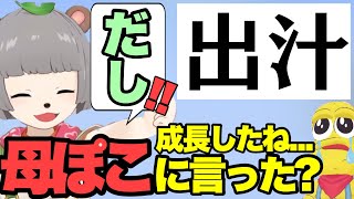 《生放送》コメント塾のおかげでかしこくなった狸に感動する豆【ぽんぽこ/ピーナッツくん/ぽこピー/切り抜き】